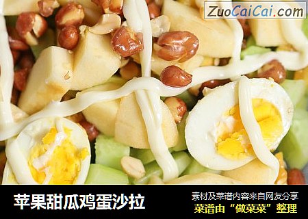 苹果甜瓜鸡蛋沙拉