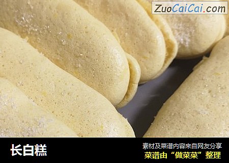长白糕