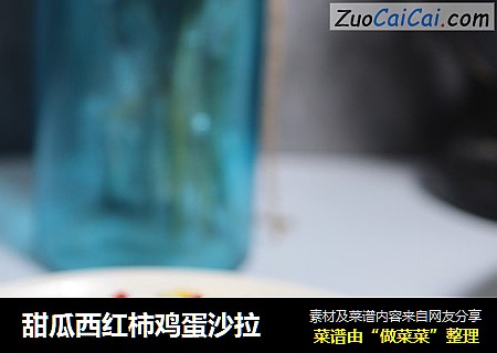 甜瓜西红柿鸡蛋沙拉