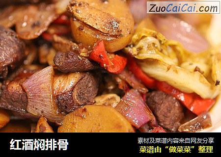 红酒焖排骨