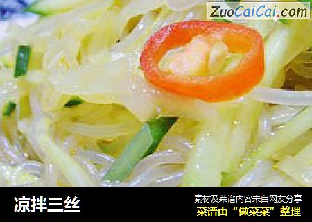 凉拌三丝