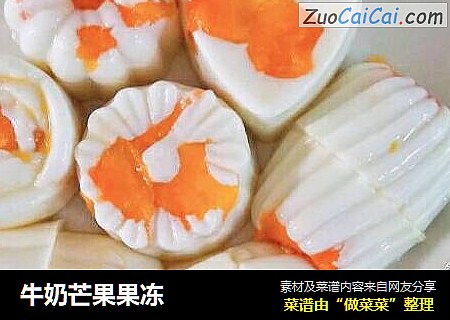 牛奶芒果果冻