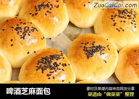 啤酒芝麻面包