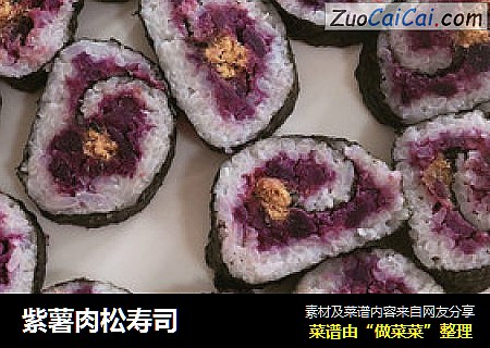 紫薯肉松寿司