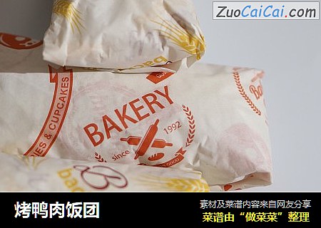 烤鸭肉饭团