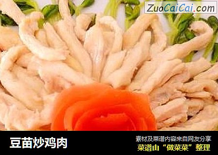 豆苗炒鸡肉