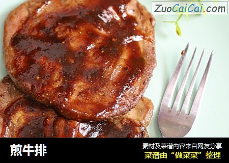 煎牛排