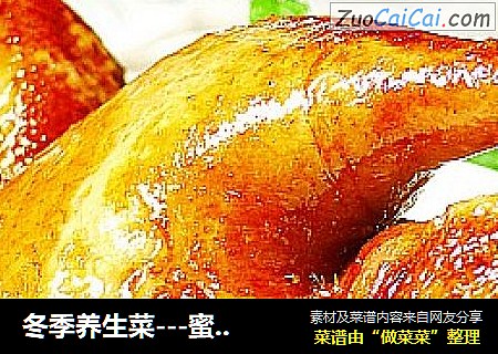 冬季养生菜---蜜汁烤鸭