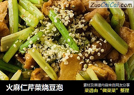 火麻仁芹菜烧豆泡