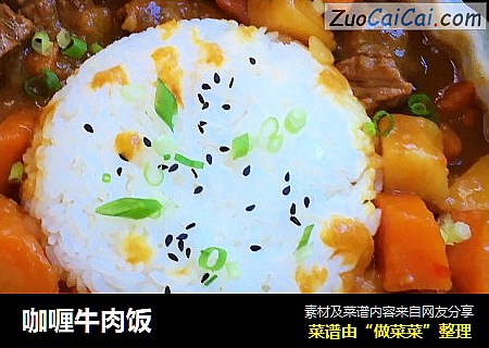 咖喱牛肉饭