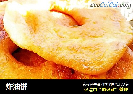 炸油饼