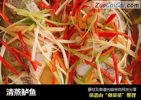 清蒸鲈鱼