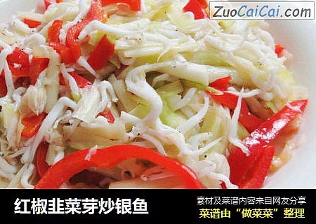 红椒韭菜芽炒银鱼