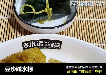 豆沙碱水粽