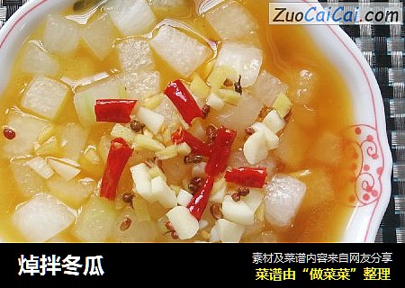 焯拌冬瓜