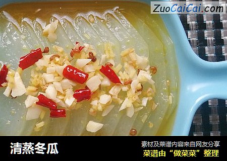 清蒸冬瓜