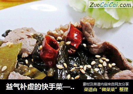 益气补虚的快手菜——酸菜炒牛肉