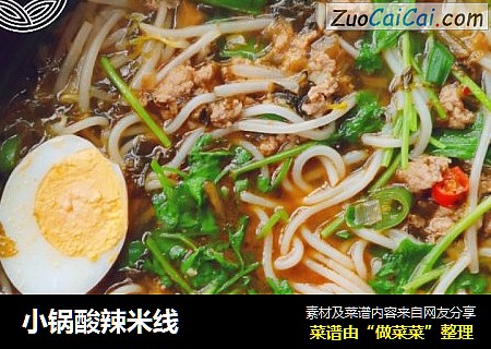 小锅酸辣米线