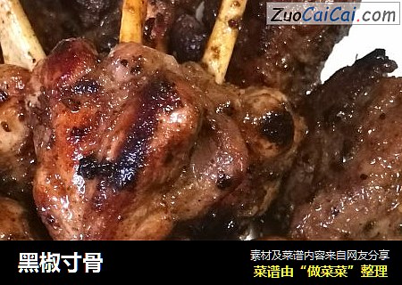 黑椒寸骨
