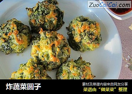 炸蔬菜圆子