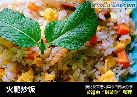 火腿炒饭