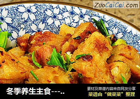 冬季养生主食---歪打正着的凉拌土豆饼丁