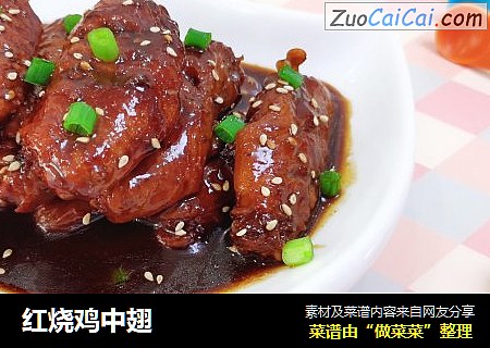 红烧鸡中翅