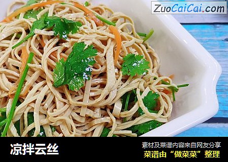 凉拌云丝