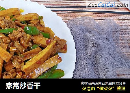 家常炒香干