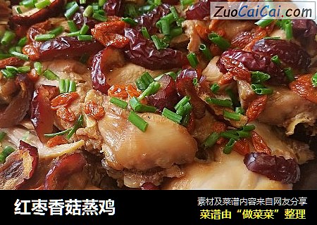 红枣香菇蒸鸡