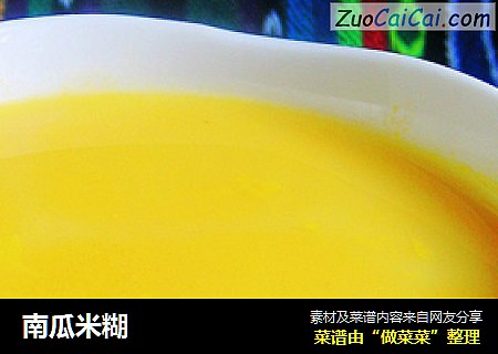 南瓜米糊