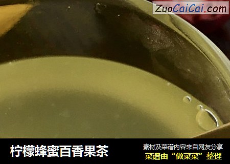 柠檬蜂蜜百香果茶