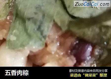 五香肉粽