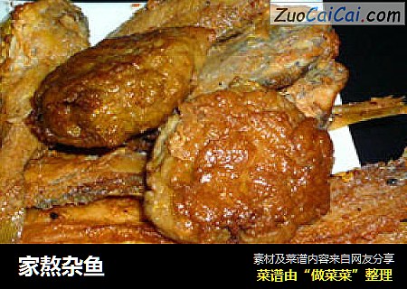 家熬杂鱼