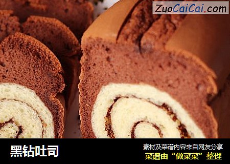 黑钻吐司