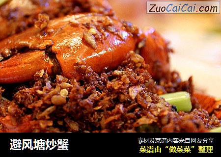避风塘炒蟹