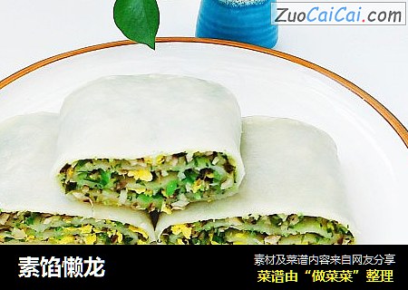 素馅懒龙