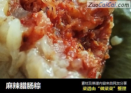 麻辣腊肠粽