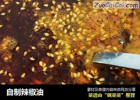 自制辣椒油