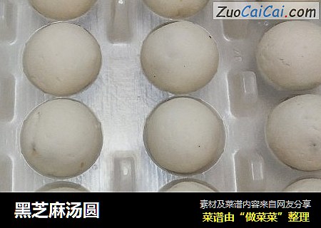 黑芝麻汤圆