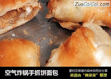 空气炸锅手抓饼面包