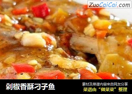 剁椒香酥刁子鱼