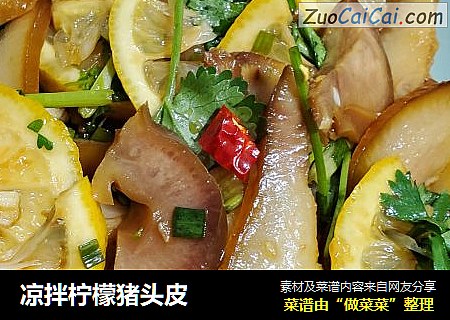 凉拌柠檬猪头皮