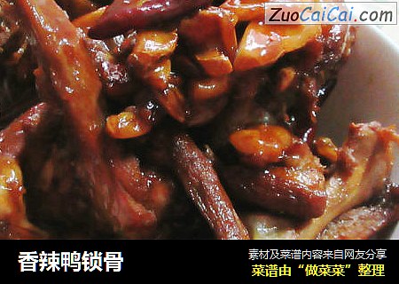 香辣鸭锁骨