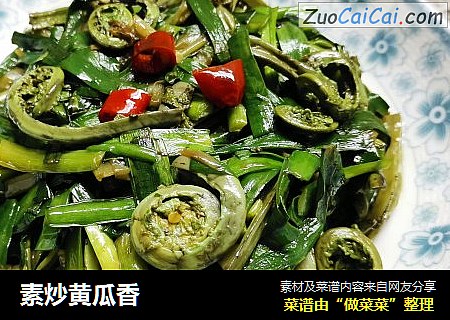 素炒黄瓜香