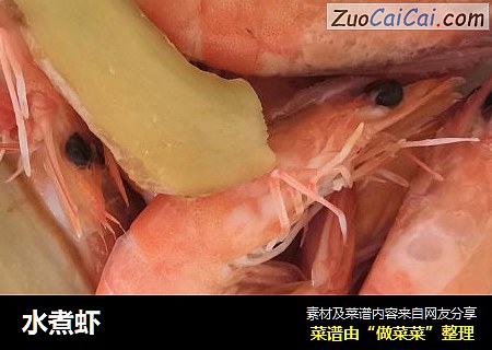 水煮虾