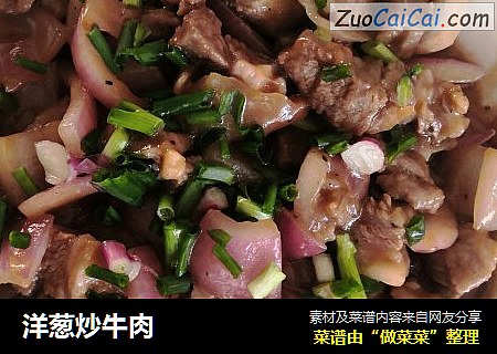 洋葱炒牛肉
