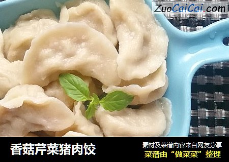 香菇芹菜猪肉饺