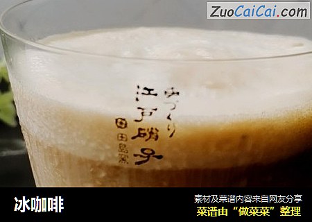 冰咖啡