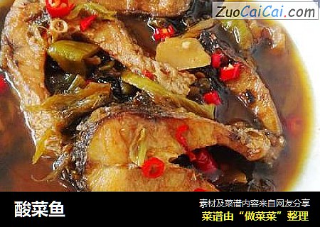 酸菜鱼
